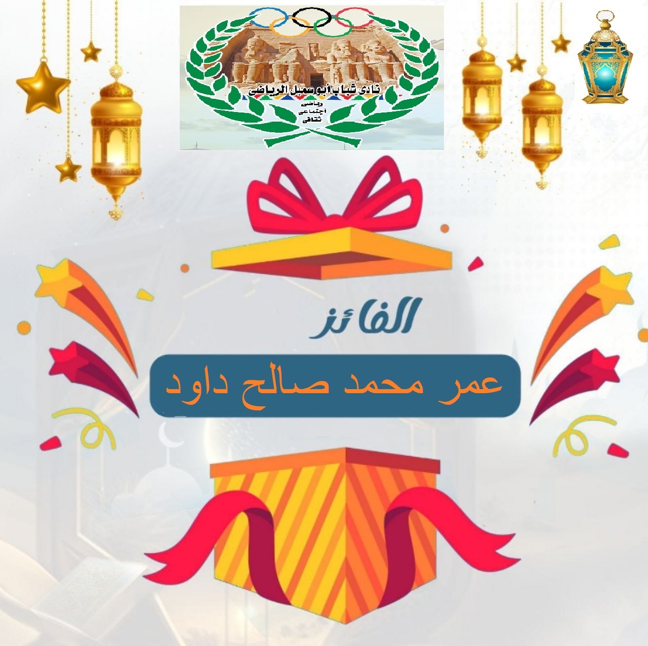 الفائز فى الاسبوع الثانى